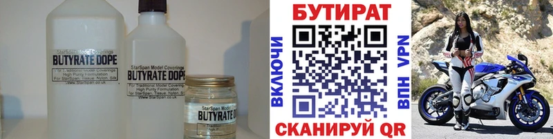 Купить где  Мариинск  Бутират BDO 