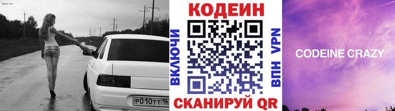 Кодеин напиток Lean (лин)  Купить закладки  Мариинск 